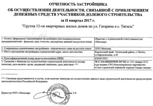 Сведения о застройщике образец