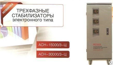 Стабилизатор трехфазный Цифровой АСН- 15000/3-Ц 3