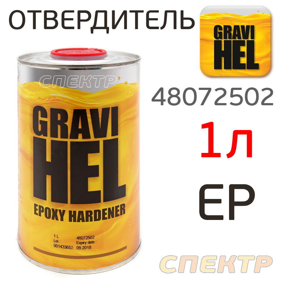 Отвердитель Gravihel Epoxy 1л для эпоксидного грунта