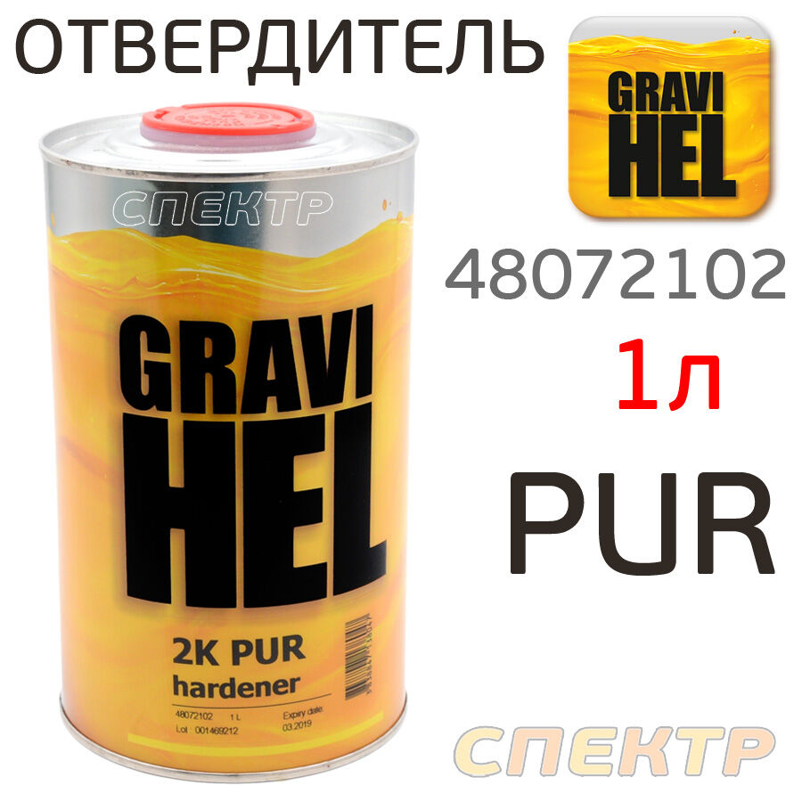 Отвердитель Gravihel PUR 2K (1л) для эмали