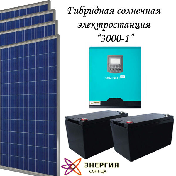 Гибридная солнечная электростанция 3000-1
