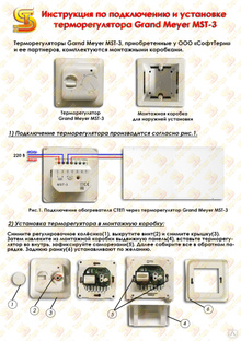 Теплый пол grand meyer инструкция