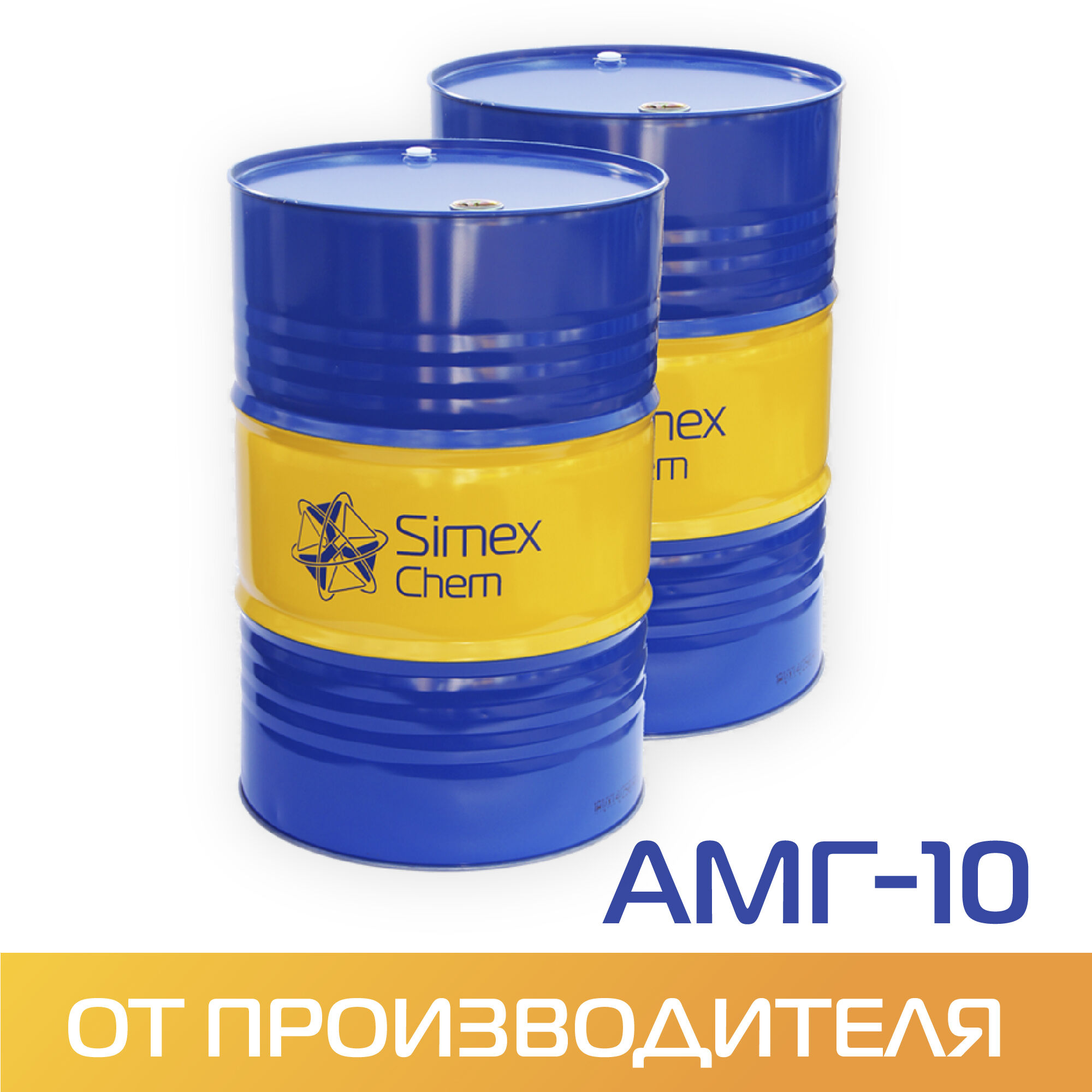 Масло для гидравлических систем АМГ-10 бочка 160 кг