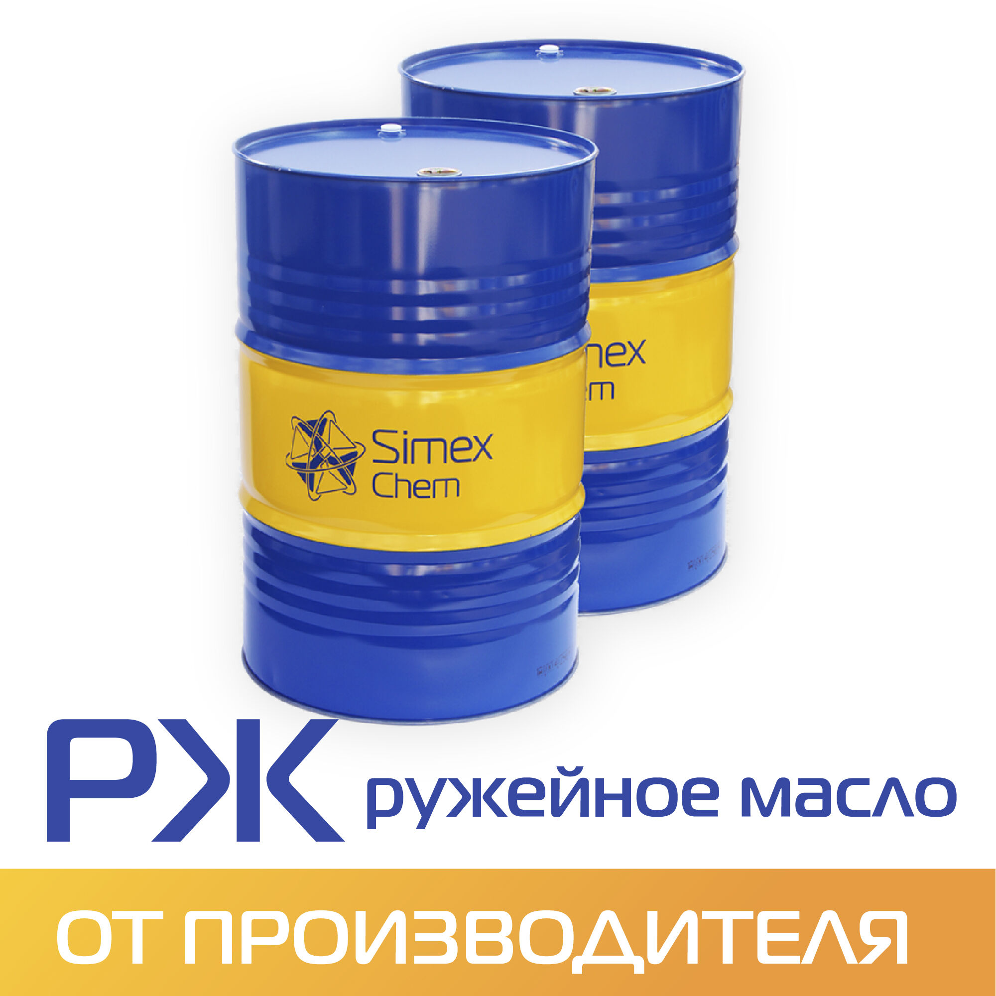 Ружейное масло РЖ (Бочка 170 кг.)