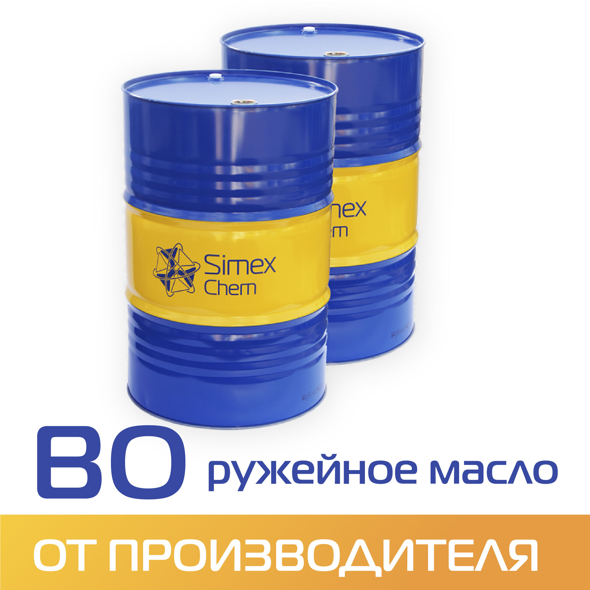 Ружейное масло ВО (Бочка 170 кг.)