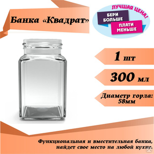 Банка ТО 0,300/58 "Квадрат" #1