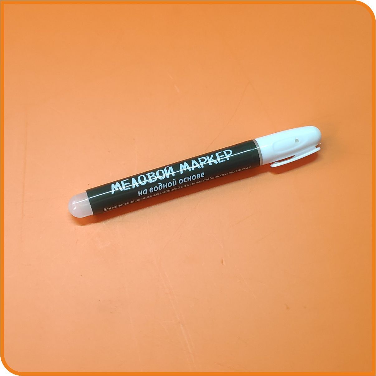 Белый водный маркер для черных ценников 3 мм