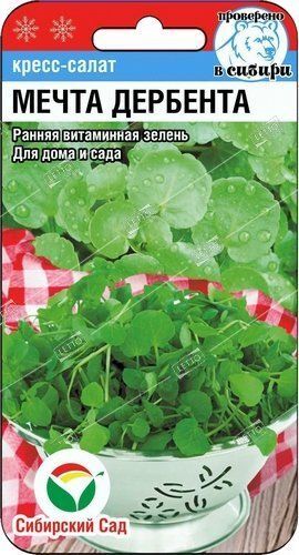 Семена салата Кресс-салат Мечта Дербента Сибирский сад 0,5г