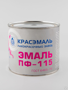 4.Эмаль ПФ-115 ГОСТ 6465-76 