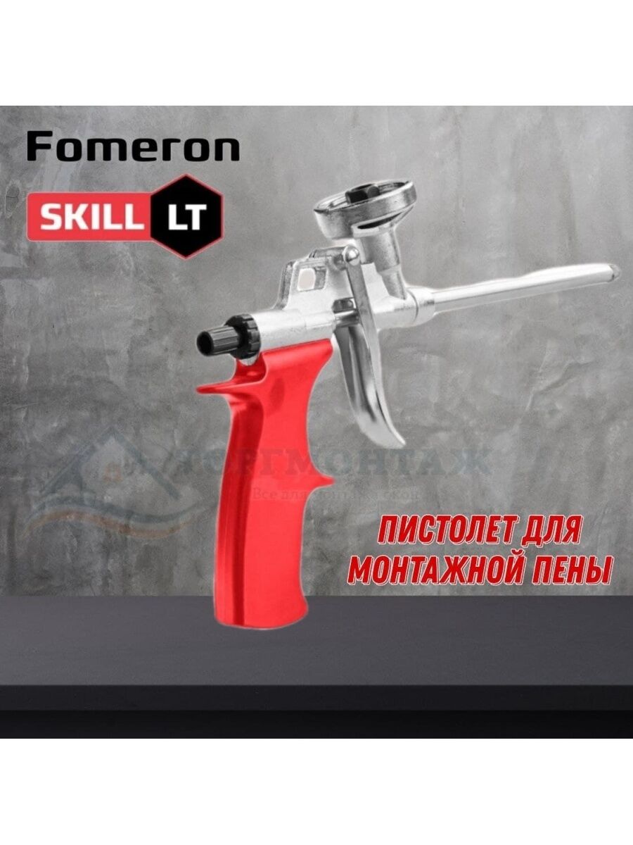 Пистолет для монтажной пены Fomeron SKILL LT, цена в Челябинске от компании  Крепорт