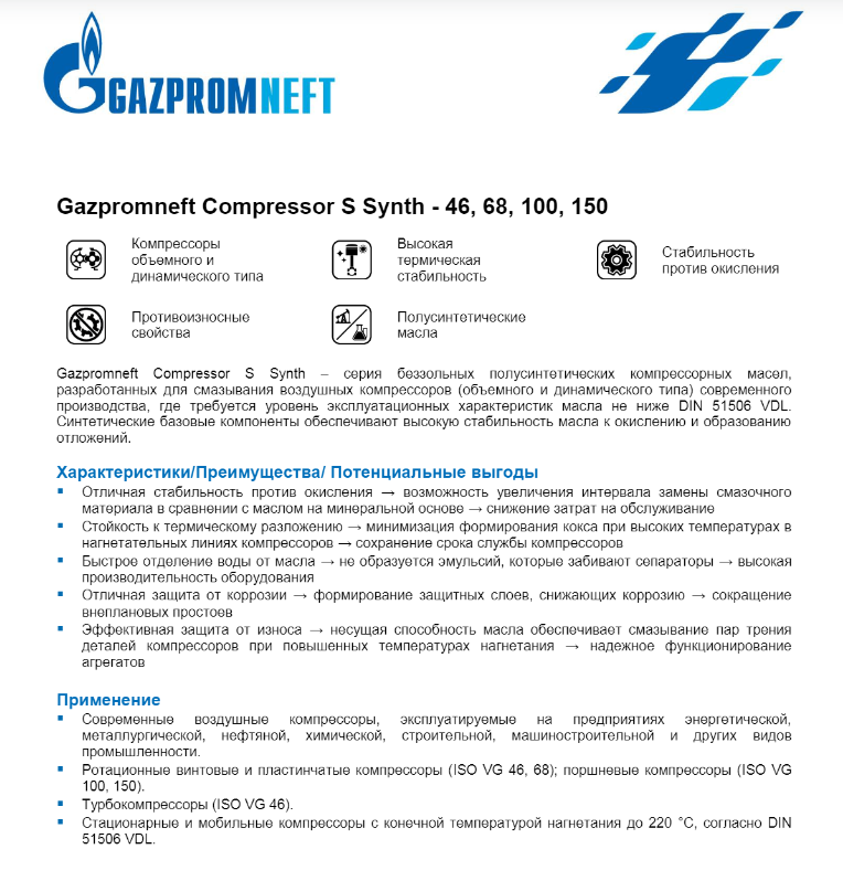 Масло компрессорное GAZPROMNEFT Compressor S Synth-100, бочка 205 л-179 кг 2