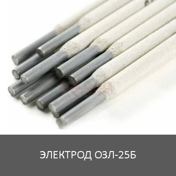 ОЗЛ-25Б Электроды для сварки высоколегированных сталей 1001 КРЕПЕЖ
