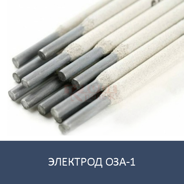 ОЗА-1 Электроды для сварки цветных металлов 1001 КРЕПЕЖ