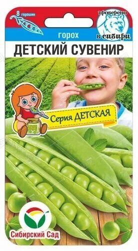 Семена гороха Детский сувенир, Сибирский сад 5г