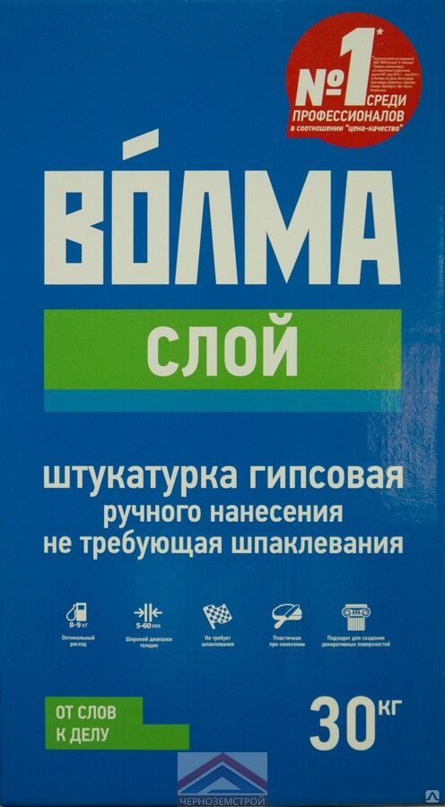 Штукатурка Волма Гипс-Актив гипсовая машинного нанесения, 30кг. РФ купить в Минске, цены