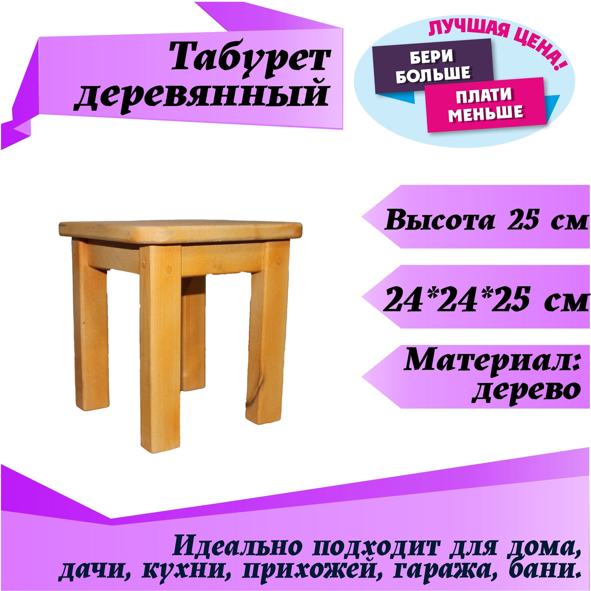 Табурет деревянный 24*24*25см, цена в Кемерово от компании Корвет