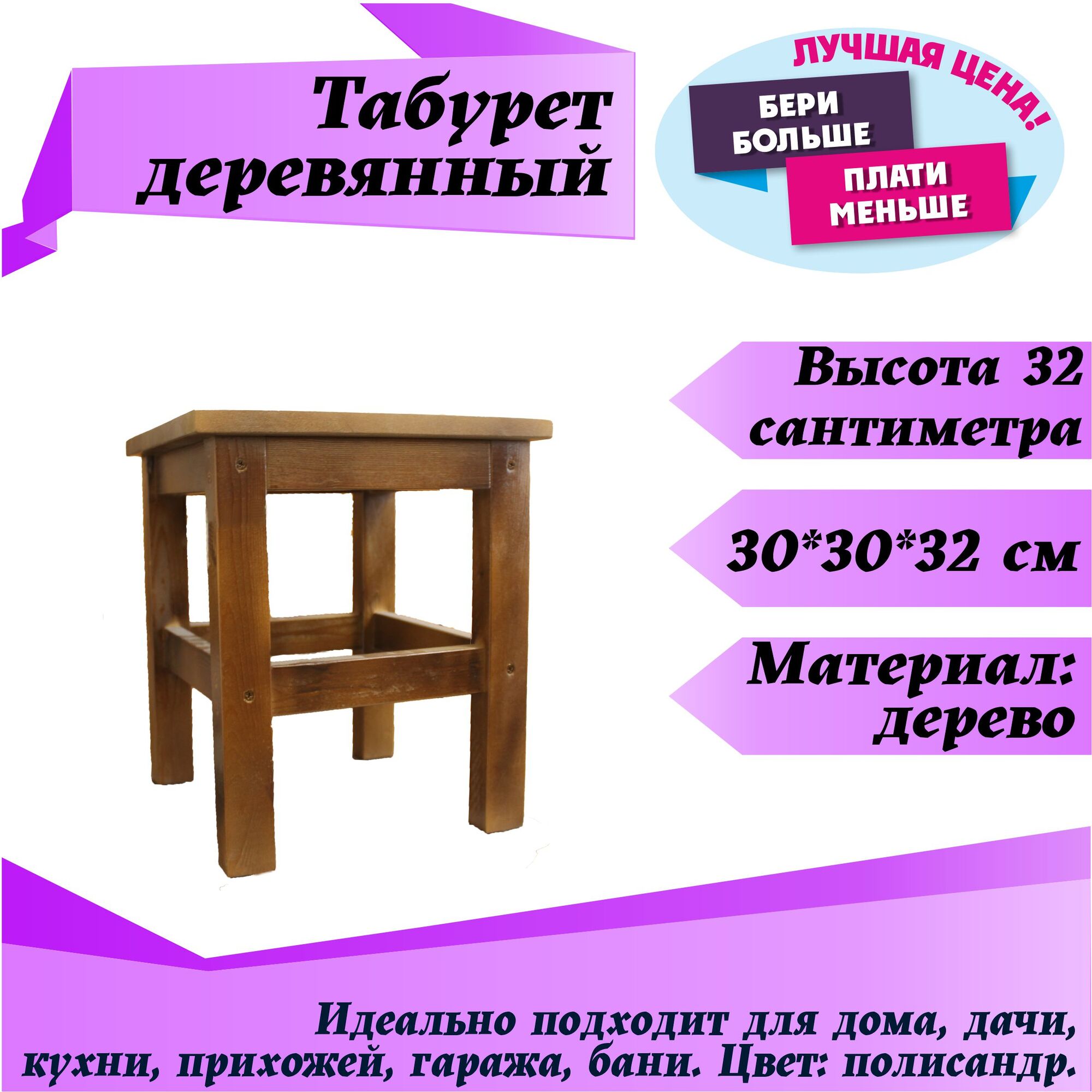 Табурет деревянный 30*30*32см Цвет: полисандр., цена в Кемерово от компании  Корвет