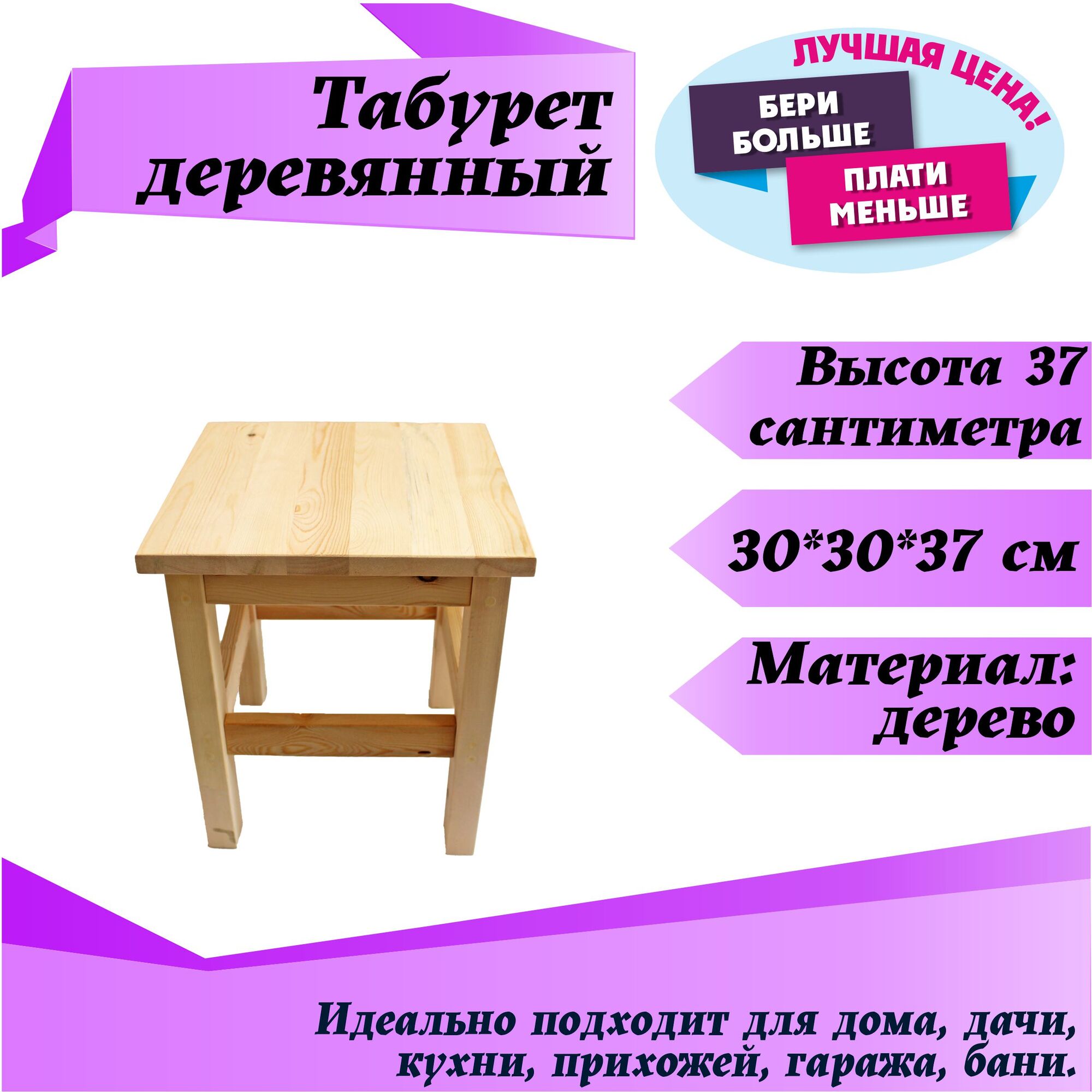 Табурет деревянный 30*30*37см, цена в Кемерово от компании Корвет