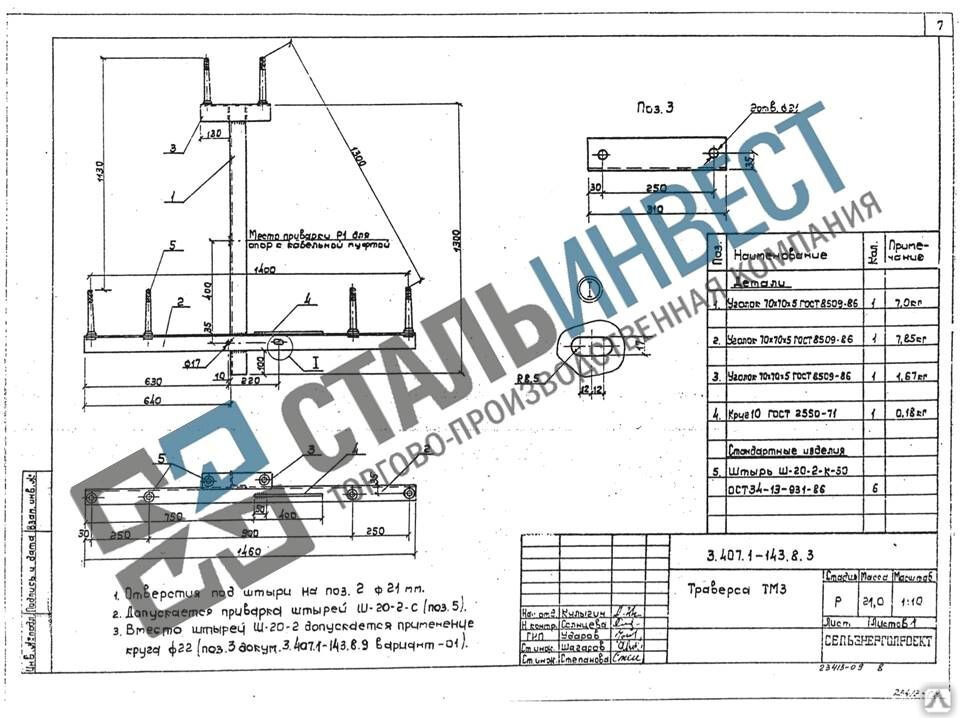 Тм 3. Траверса тм3 3.407.1-143.8.3. Траверса ТМ-66 3.407.1. Траверс ТМ-3. Траверса ТМ-3 фото.