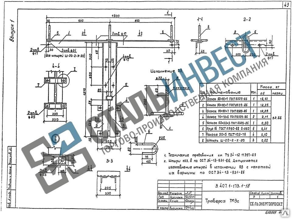 Траверса тм 78 чертеж