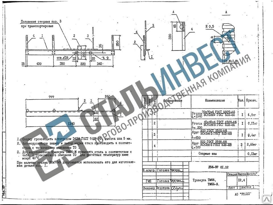 Траверса тм 66 чертеж