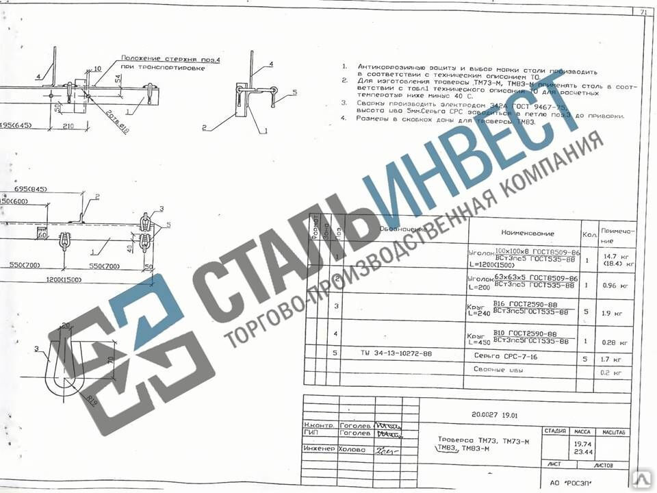 Траверса тм 73 чертеж