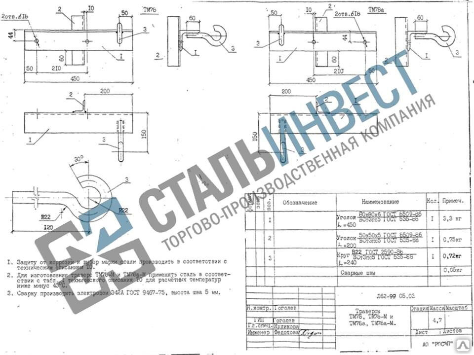 Траверса тм 78 чертеж