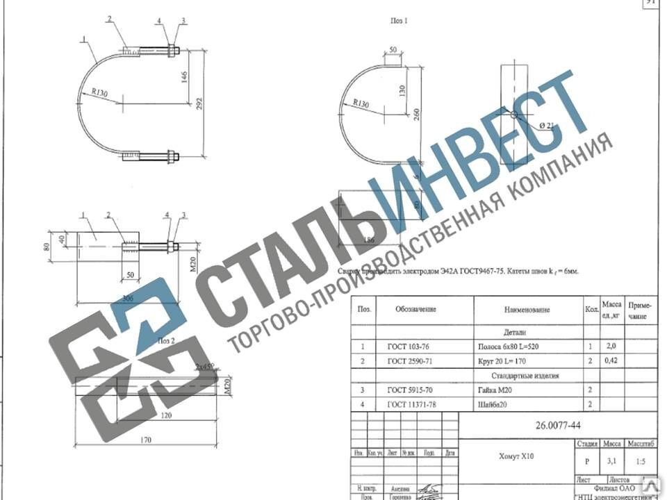 Хомут х 42 чертеж