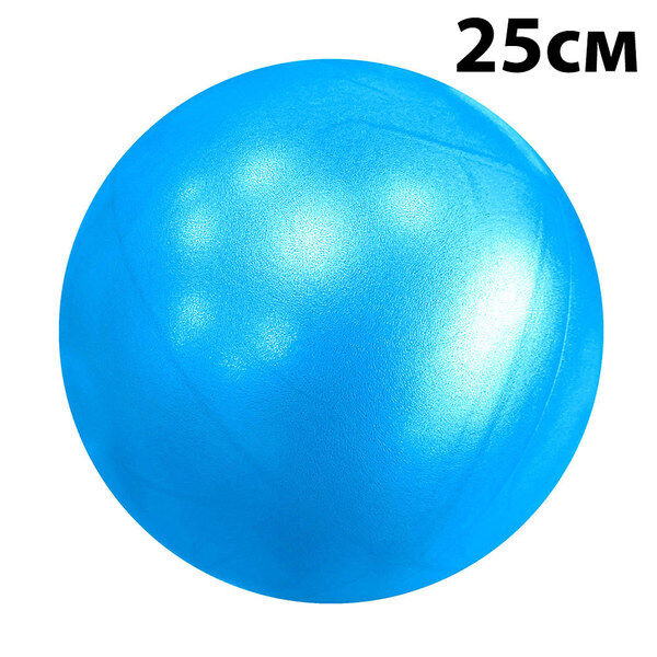 Мяч для пилатеса 25 см (синий) E39137 ST