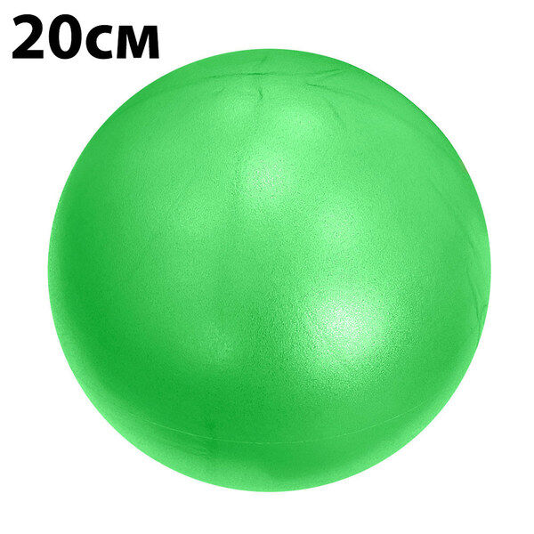 Мяч для пилатеса 20 см (зеленый) E39143 ST