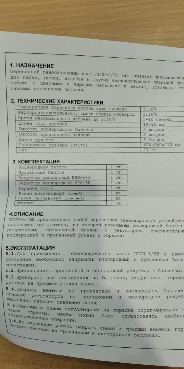 Пост сварочный ПГСП - 5,0/5,0 Ш (комплект, на штативе), цена в Краснодаре  от компании АРКТИK