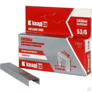 Скоба мебельная Т53 6 Х 0,7 Х 11,3 (box 1.000 шт.) KVADRA, калёная
