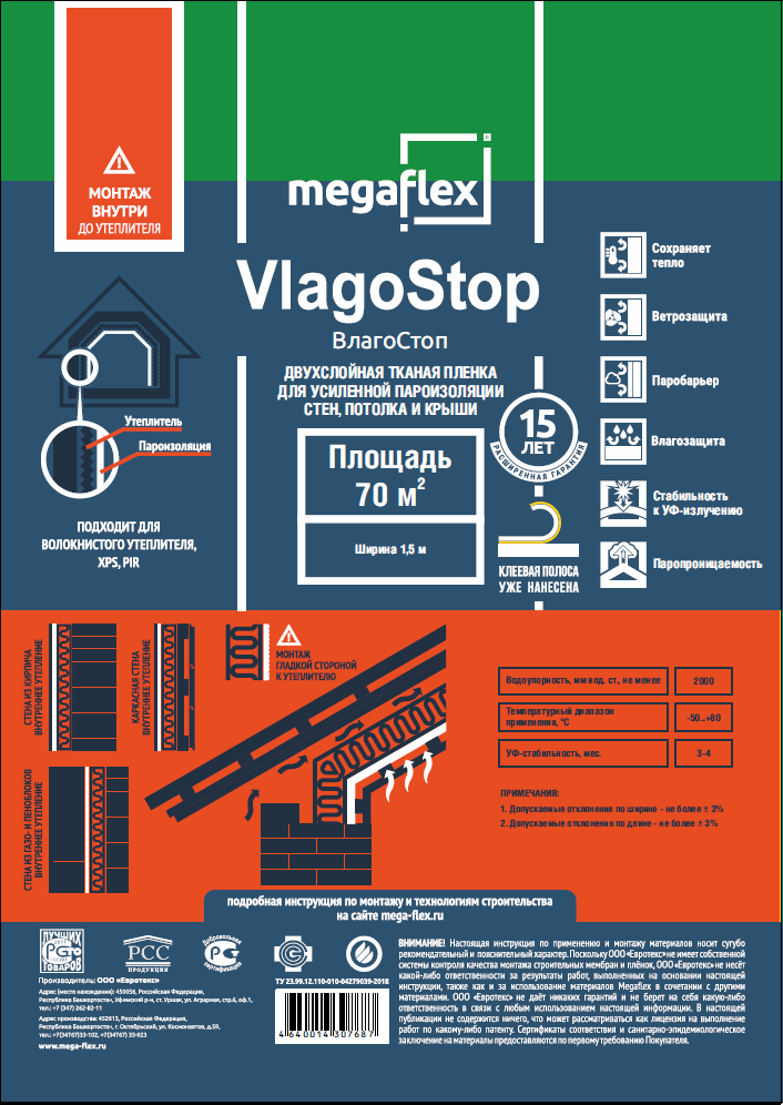 Пленка гидро-пароизоляционная двухслойная с клеевой лентой и разметкой Megaflex VlagoStop (35м2)