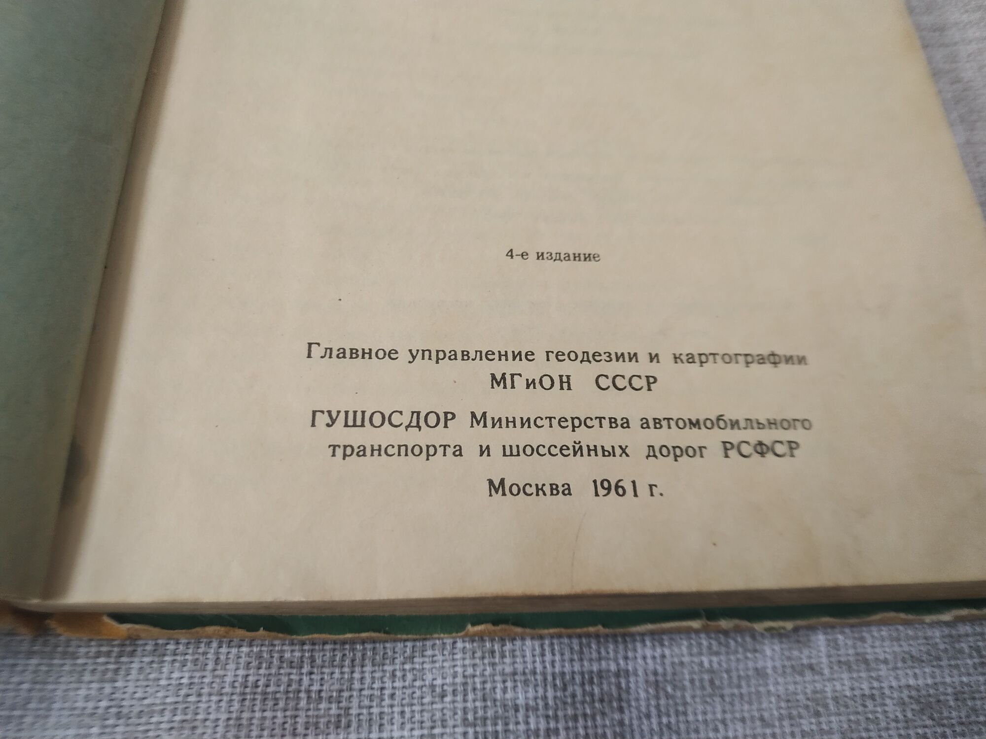 Книга. Атлас автомобильных дорог 1960 г. СССР, цена в Челябинске от  компании Инструмент СССР.