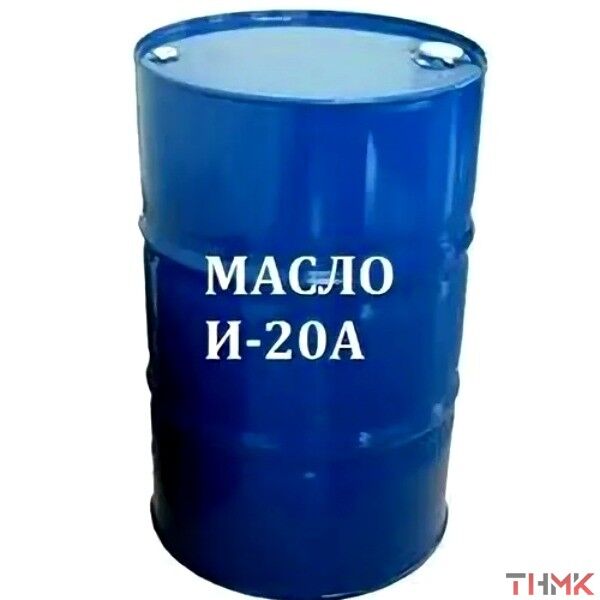 Масло индустриальное OILSTANDARD И-20А 216,5 л (180 кг)