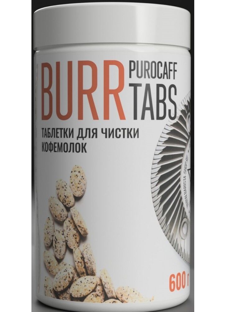 Средство для очистки жерновов кофемолок BURR PUROCAFF TABS (600 г.)