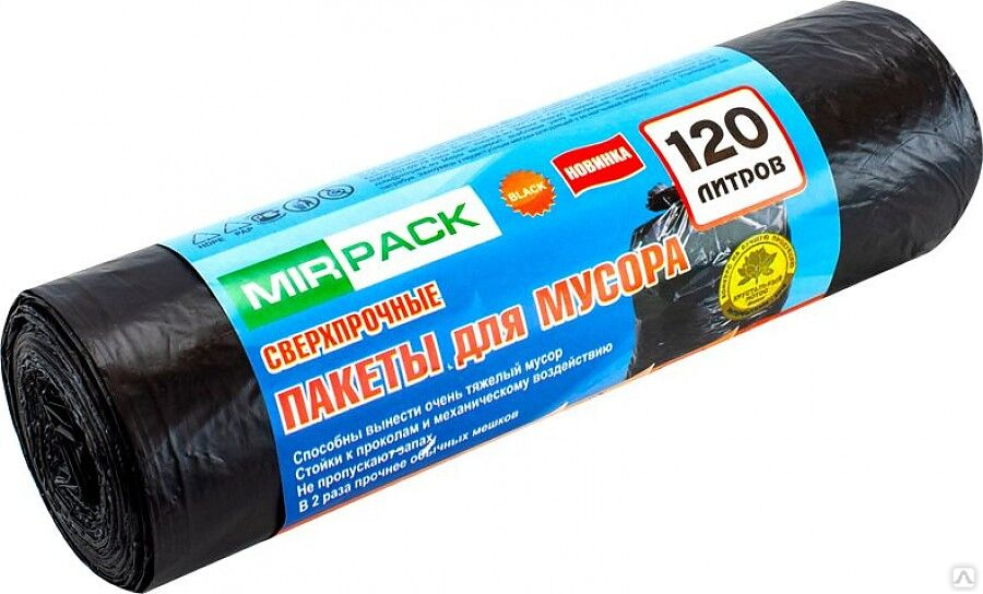 Мешки 120 л мир пак