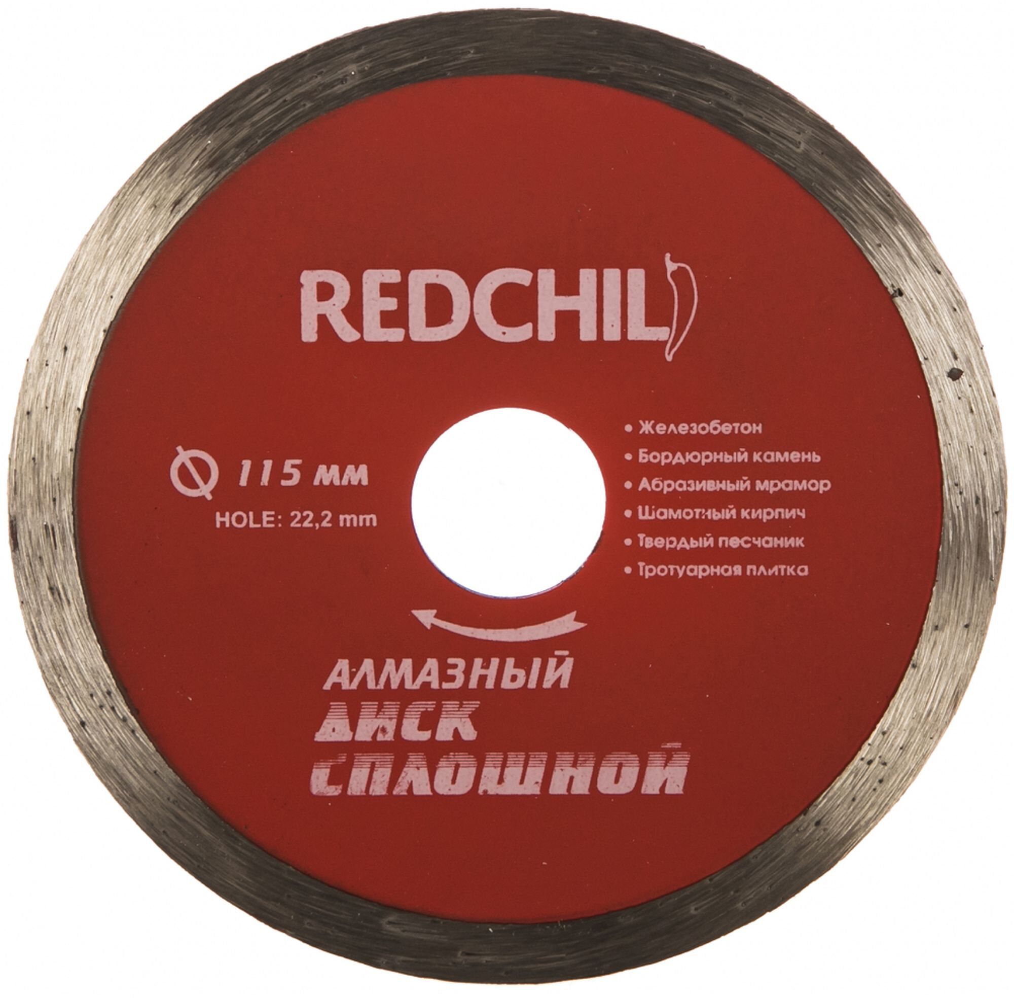 Алмазный диск RED CHILI 230мм СПЛОШНОЙ