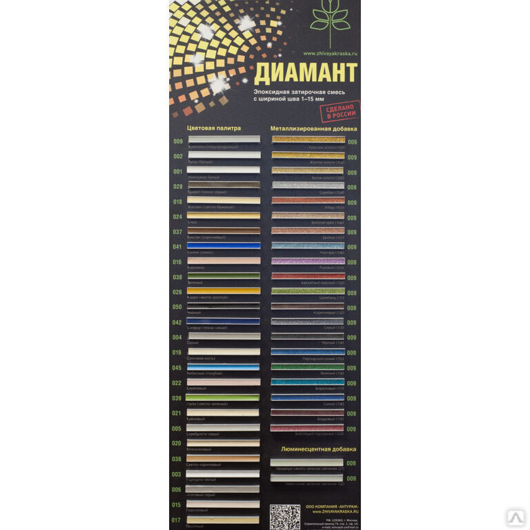 Затирка эпоксидная колеруемая DIAMANT, 2,5 кг, цена в Перми от компании ...