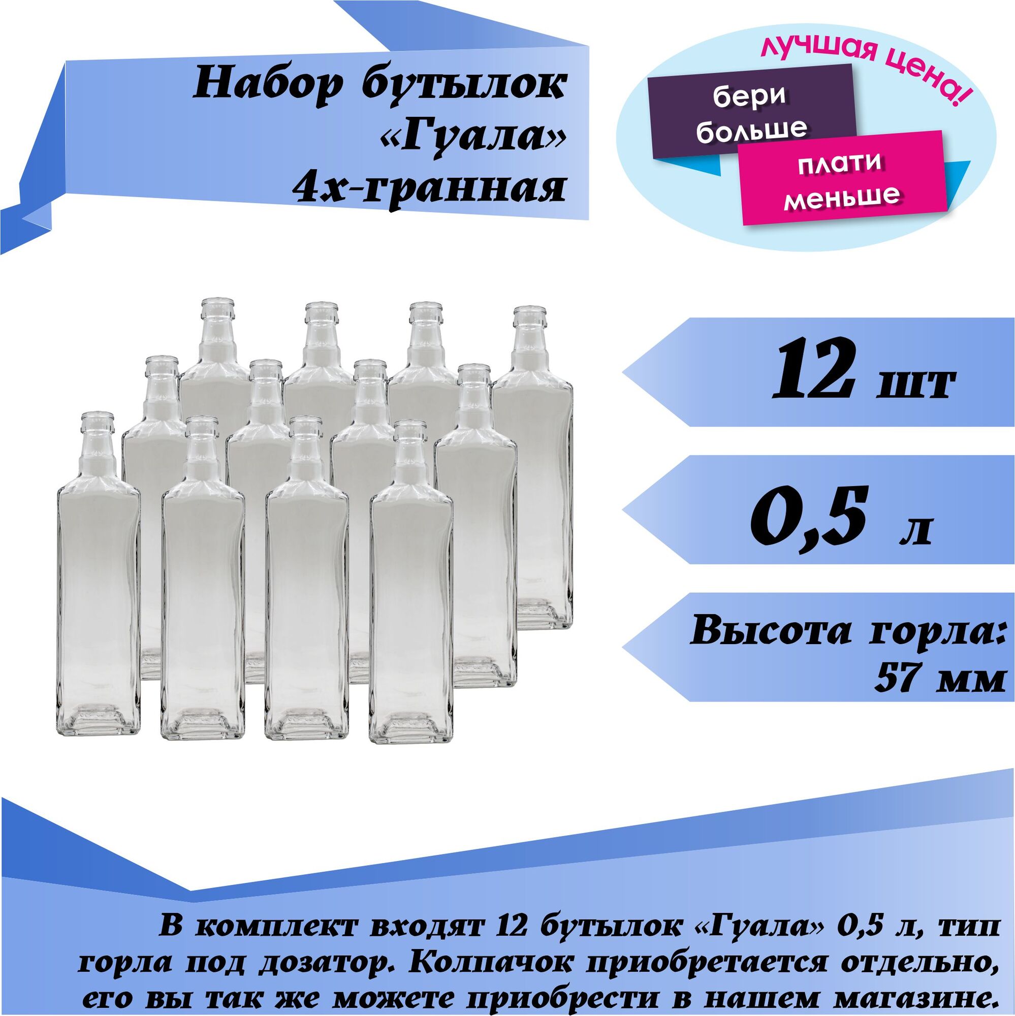 Бутылки стеклянные 0.5 л в РОССИИ по выгодной цене - купить на Пульсе цен