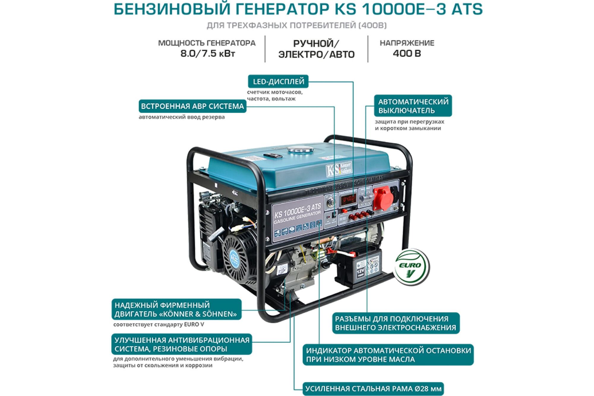 Бензиновый генератор Konner&Sohnen KS 10000E-3 ATS 6
