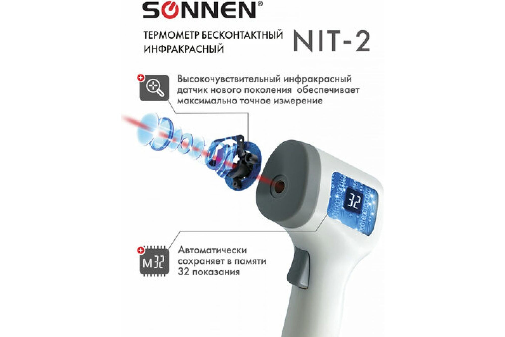 Бесконтактный электронный инфракрасный термометр SONNEN NIT-2 GP-300  630829, цена в Екатеринбурге от компании ГЛОБАЛСТРОЙРТИ