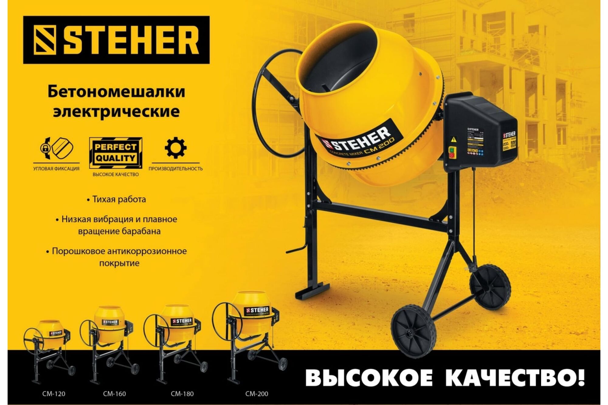 Бетономешалка STEHER 180 л CM-180, цена в Екатеринбурге от компании  ГЛОБАЛСТРОЙРТИ