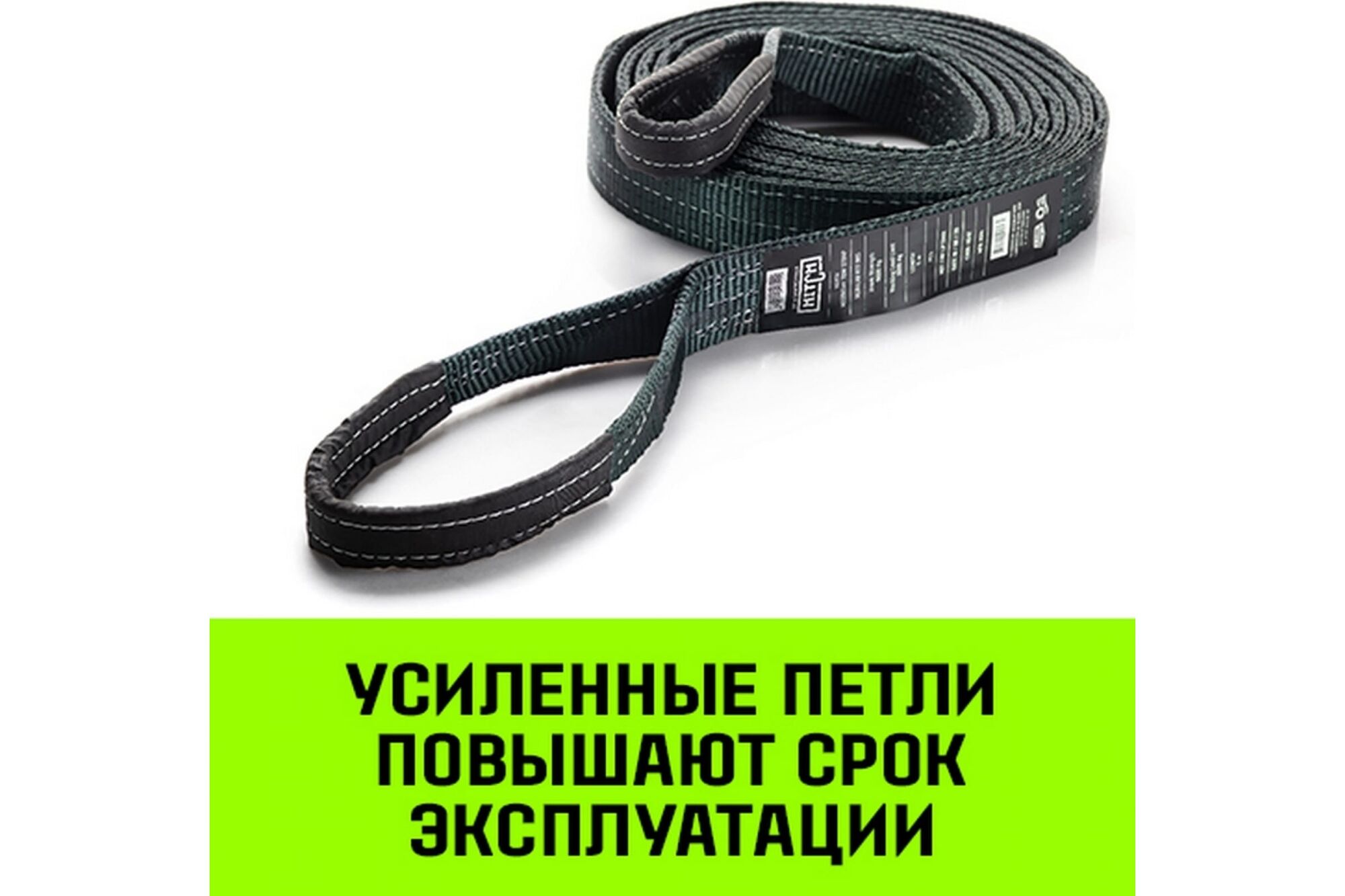 Буксировочный динамический трос HITCH PROFESSIONAL лента 10 т, 6 м,  петля-петля SZ071510, цена в Екатеринбурге от компании ГЛОБАЛСТРОЙРТИ