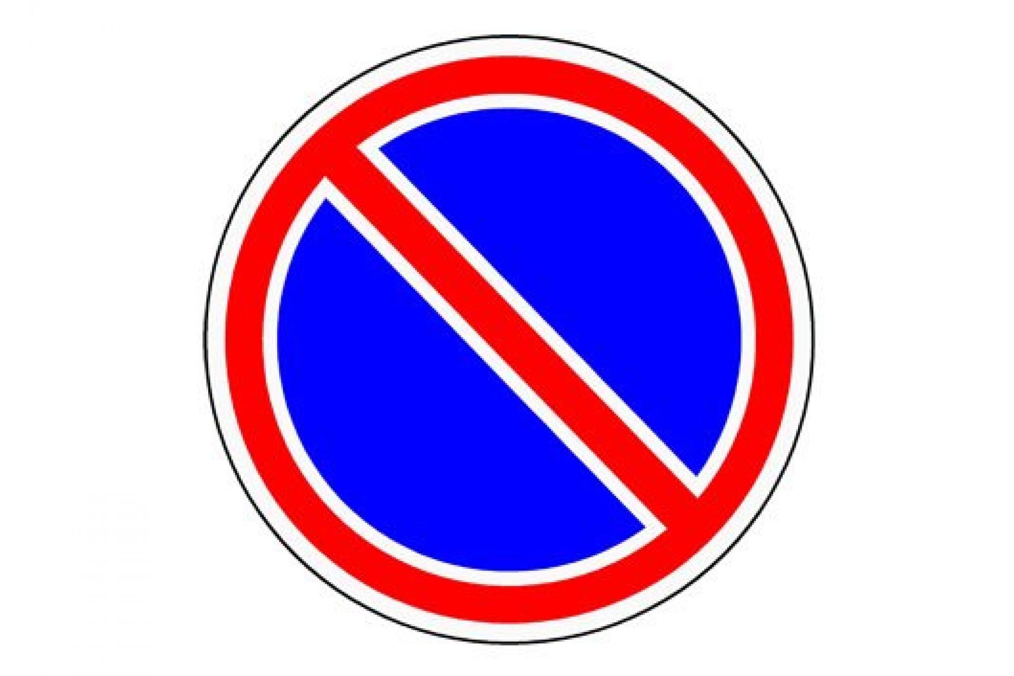 Дорожный знак Протэкт Стоянка запрещена 3.28 2-го типоразмера, пленка тип Б