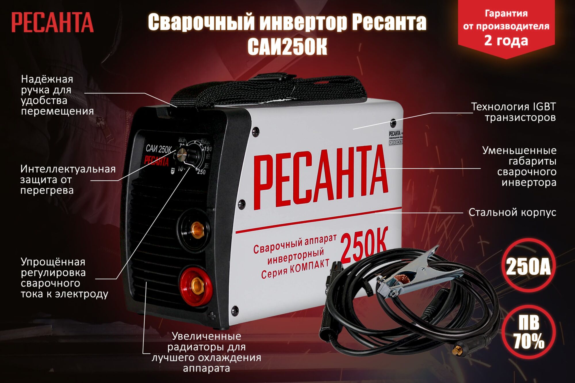 Инверторный сварочный аппарат Ресанта САИ250К 65/38, цена в Екатеринбурге  от компании ГЛОБАЛСТРОЙРТИ