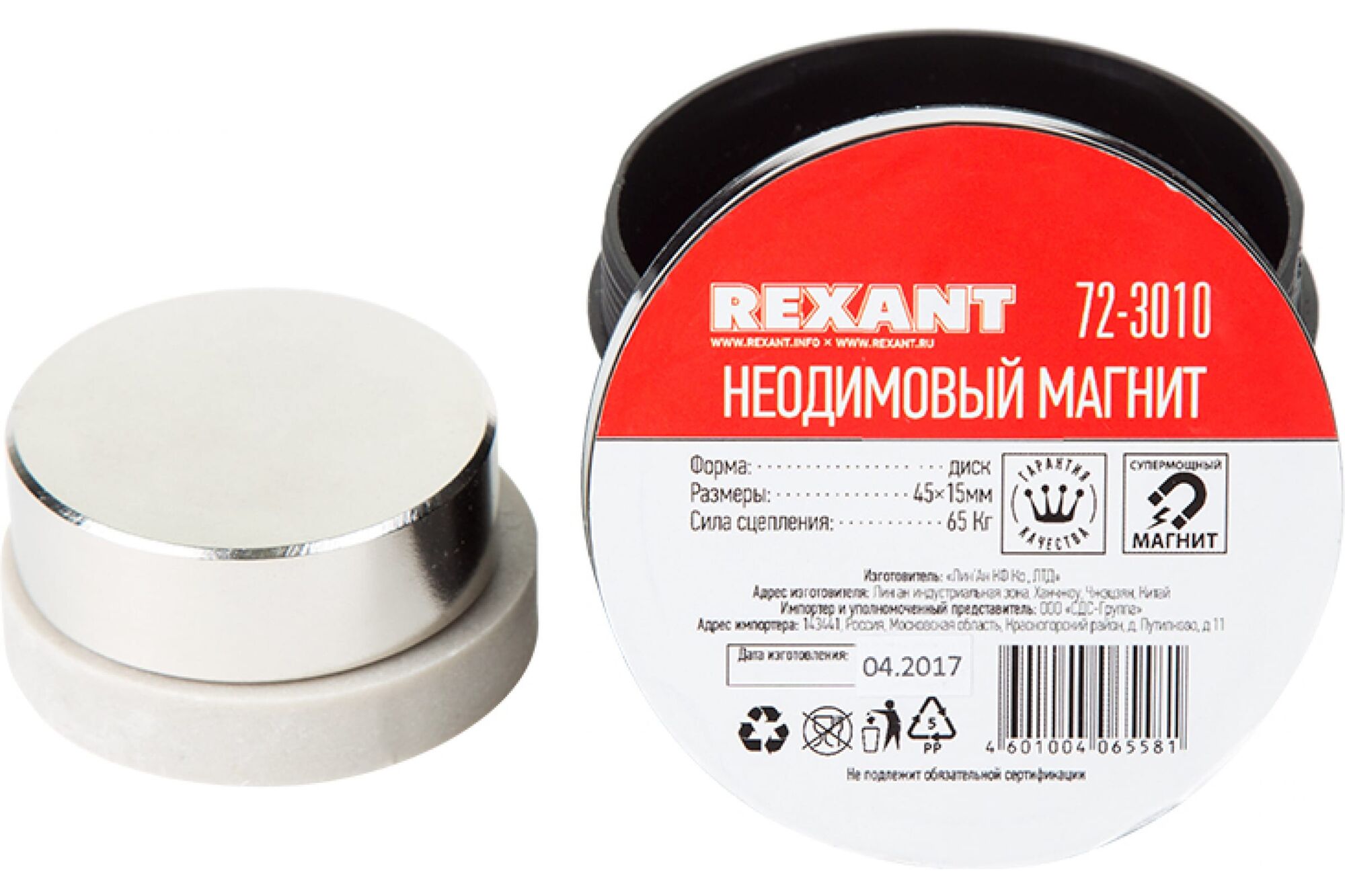 Неодимовый магнит диск 45х15 мм сцепление 65 кг REXANT 72-3010