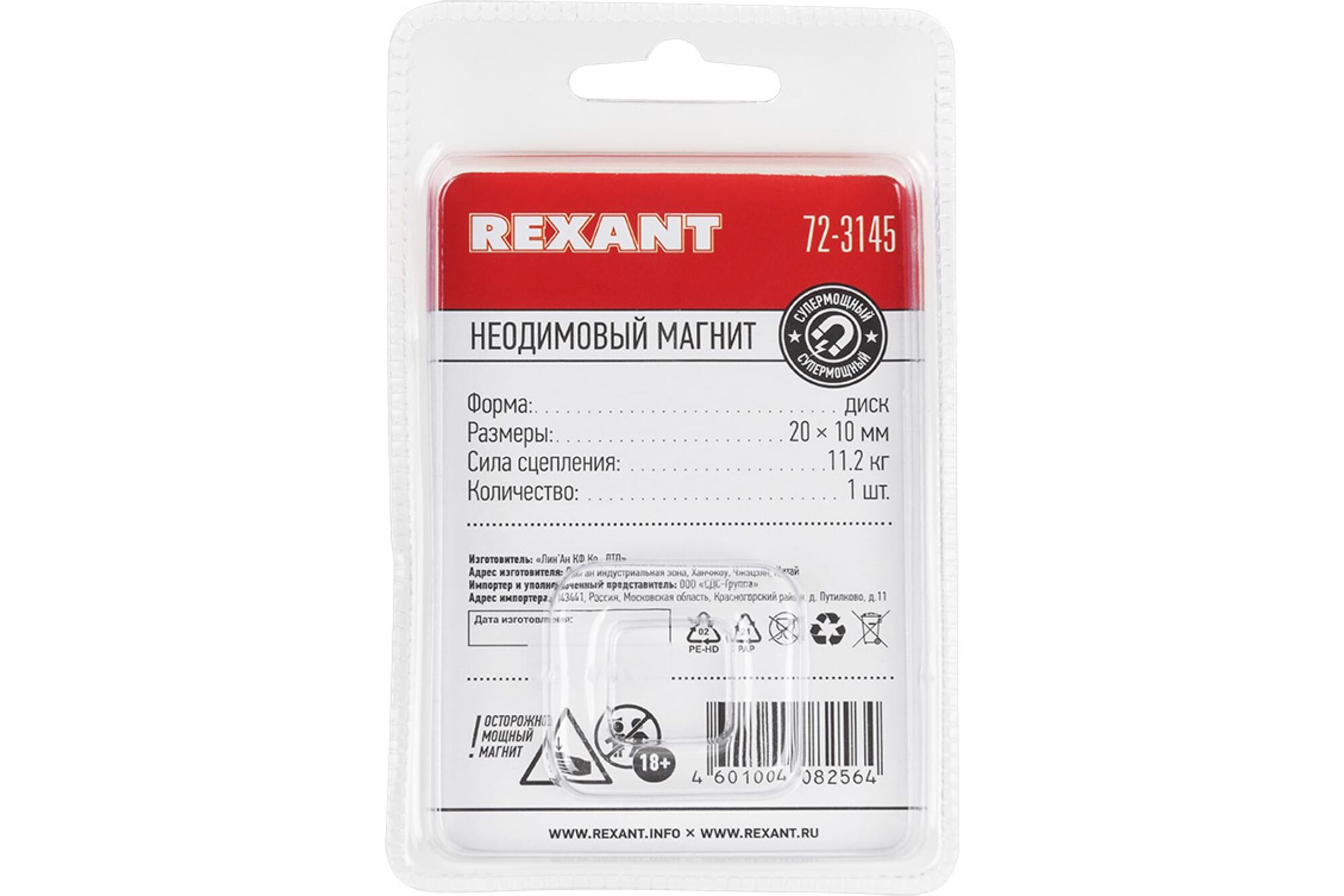 Неодимовый магнит диск 20х10 мм сцепление 11.2 кг REXANT 72-3145 (упаковка  1 шт), цена в Екатеринбурге от компании ГЛОБАЛСТРОЙРТИ