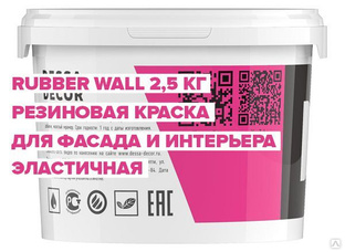 Резиновая краска "Rubber Wall" (2,5 кг) #1