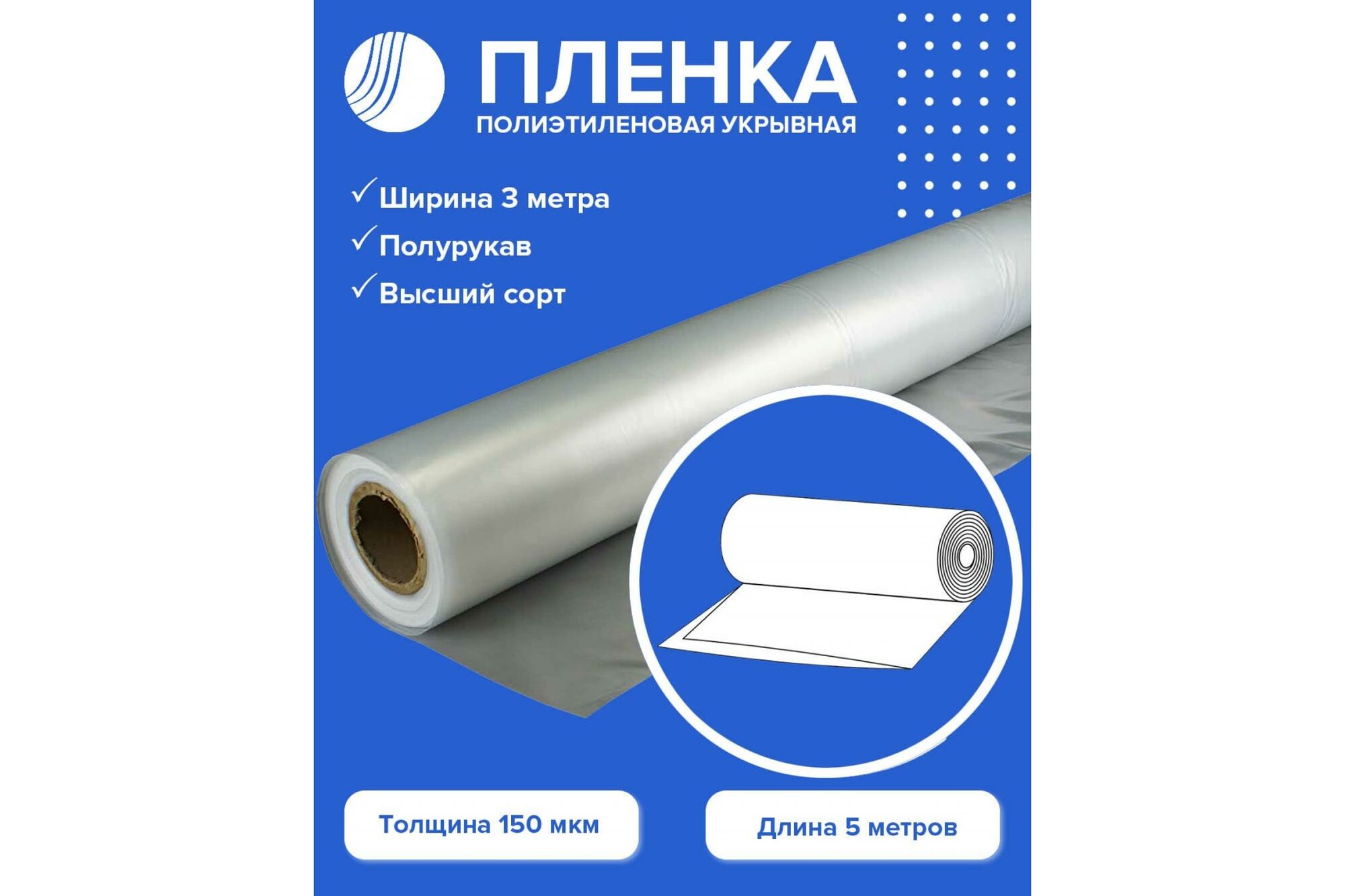 Купить Укрывную Пленку 200